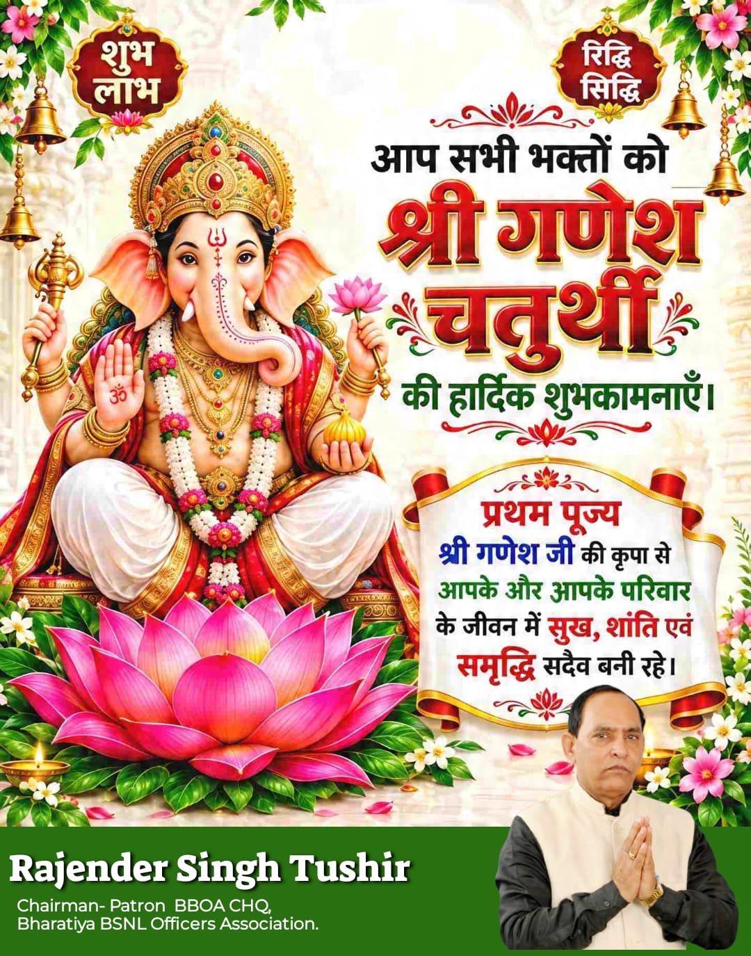 श्री गणेश चतुर्थी